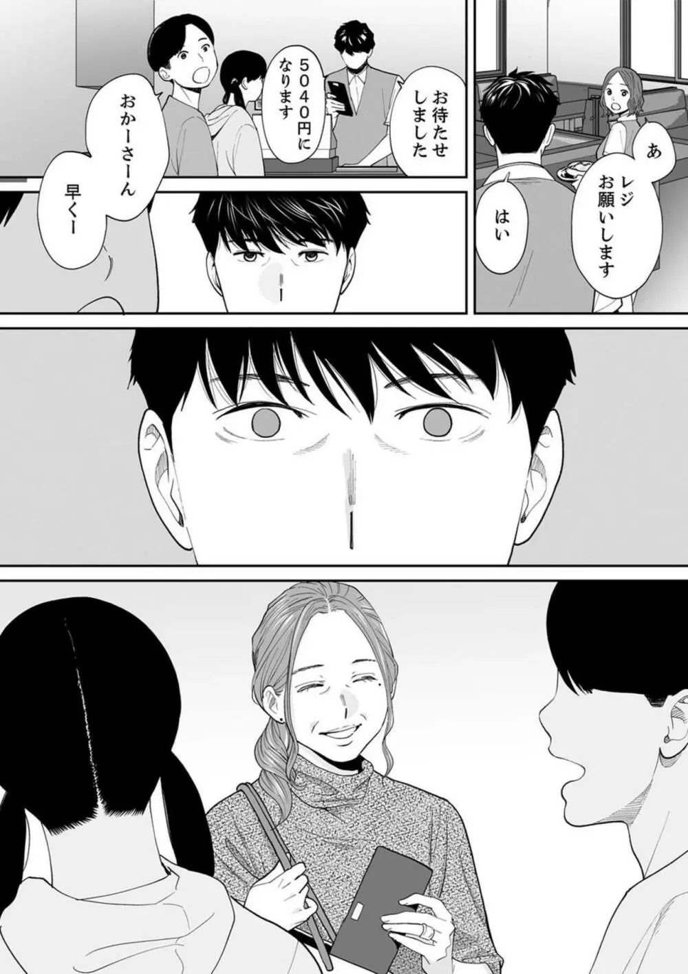 「夫の部下にイかされちゃう…」抗えず感じてしまう不倫妻 17 Page.21