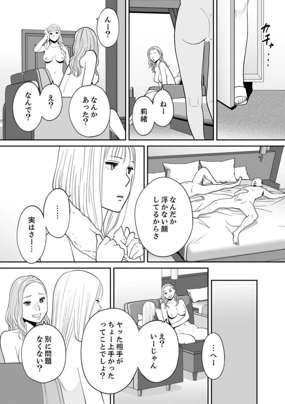 「夫の部下にイかされちゃう…」抗えず感じてしまう不倫妻 17 Page.6