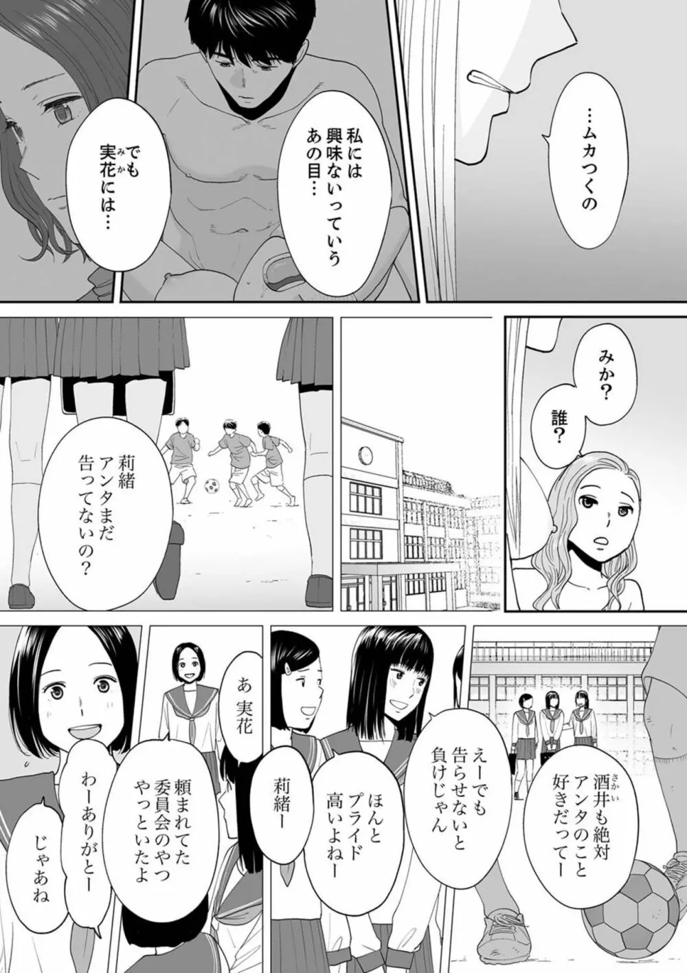 「夫の部下にイかされちゃう…」抗えず感じてしまう不倫妻 17 Page.7