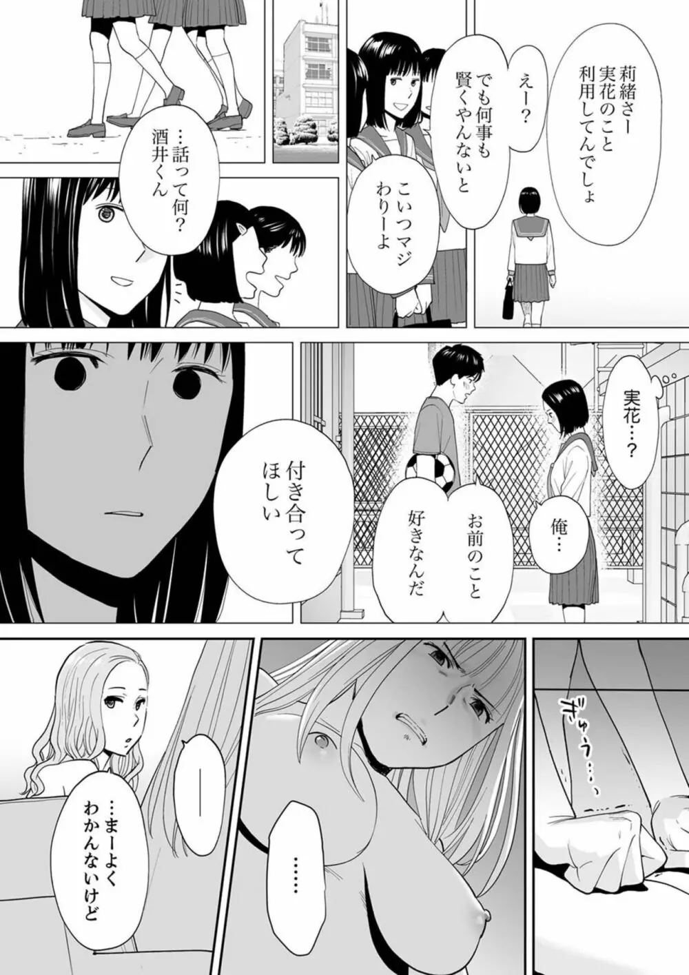 「夫の部下にイかされちゃう…」抗えず感じてしまう不倫妻 17 Page.8