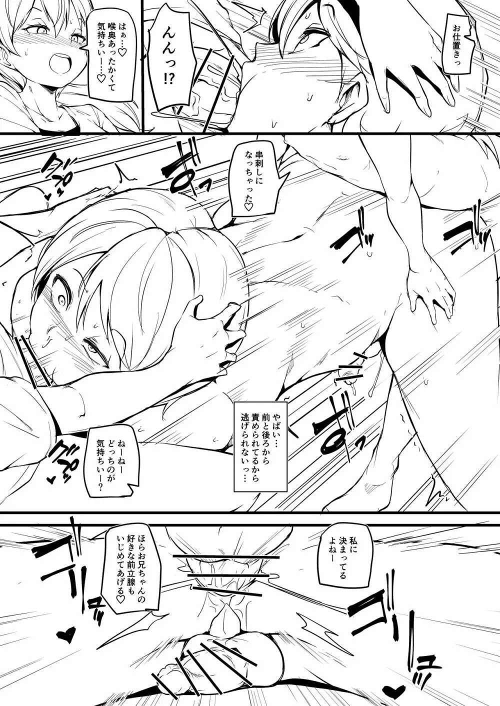 双子の妹がお兄ちゃんをメス堕ちさせる Page.12