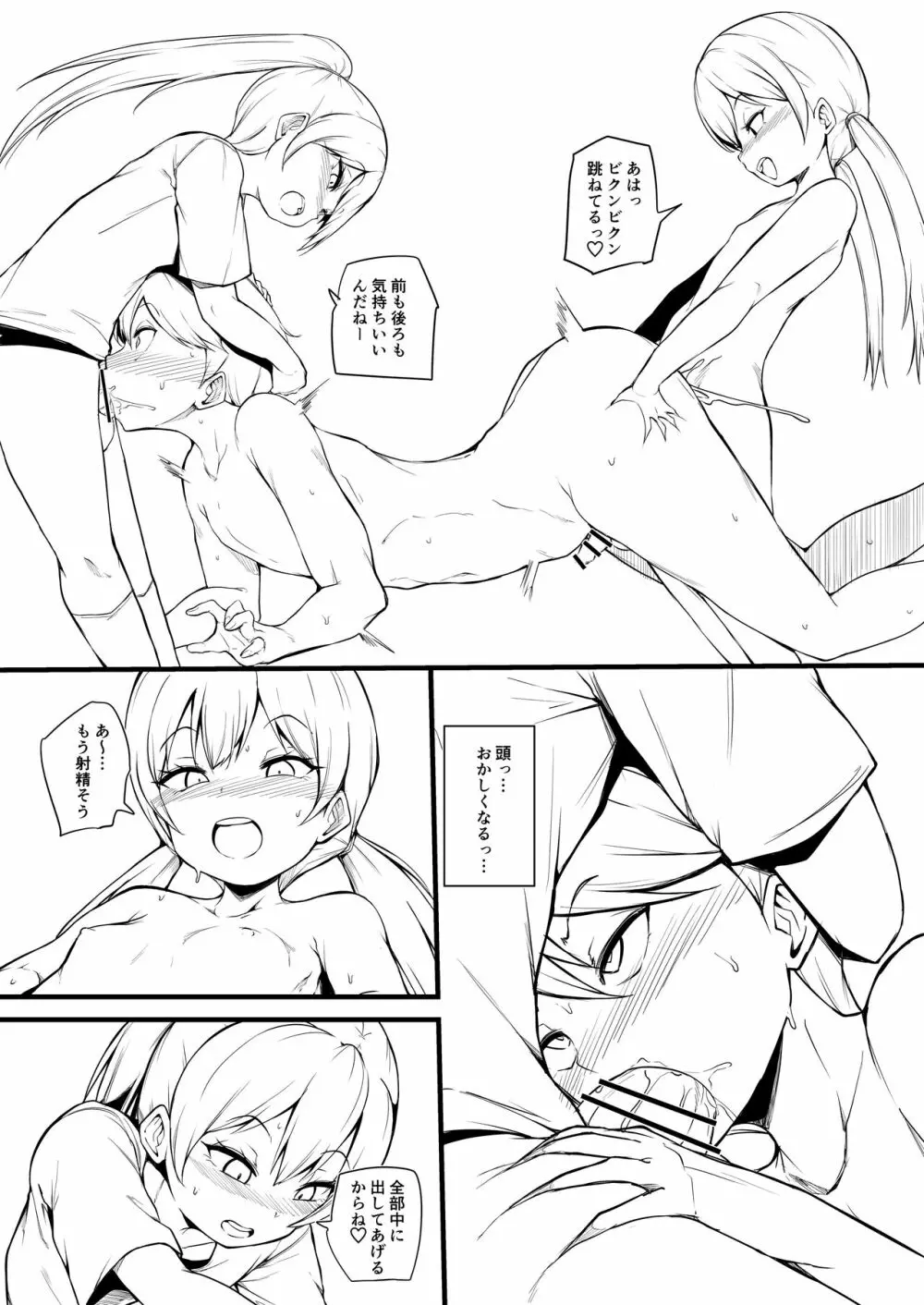 双子の妹がお兄ちゃんをメス堕ちさせる Page.13