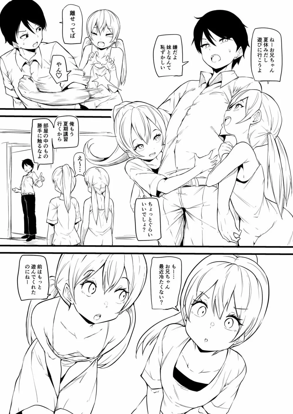 双子の妹がお兄ちゃんをメス堕ちさせる Page.2