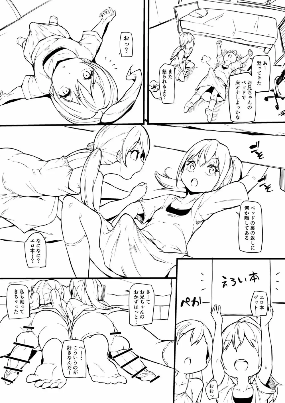 双子の妹がお兄ちゃんをメス堕ちさせる Page.3