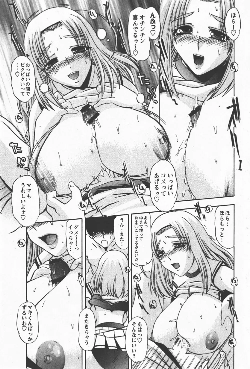 Comic Hime Dorobou 2008-01 Page.110