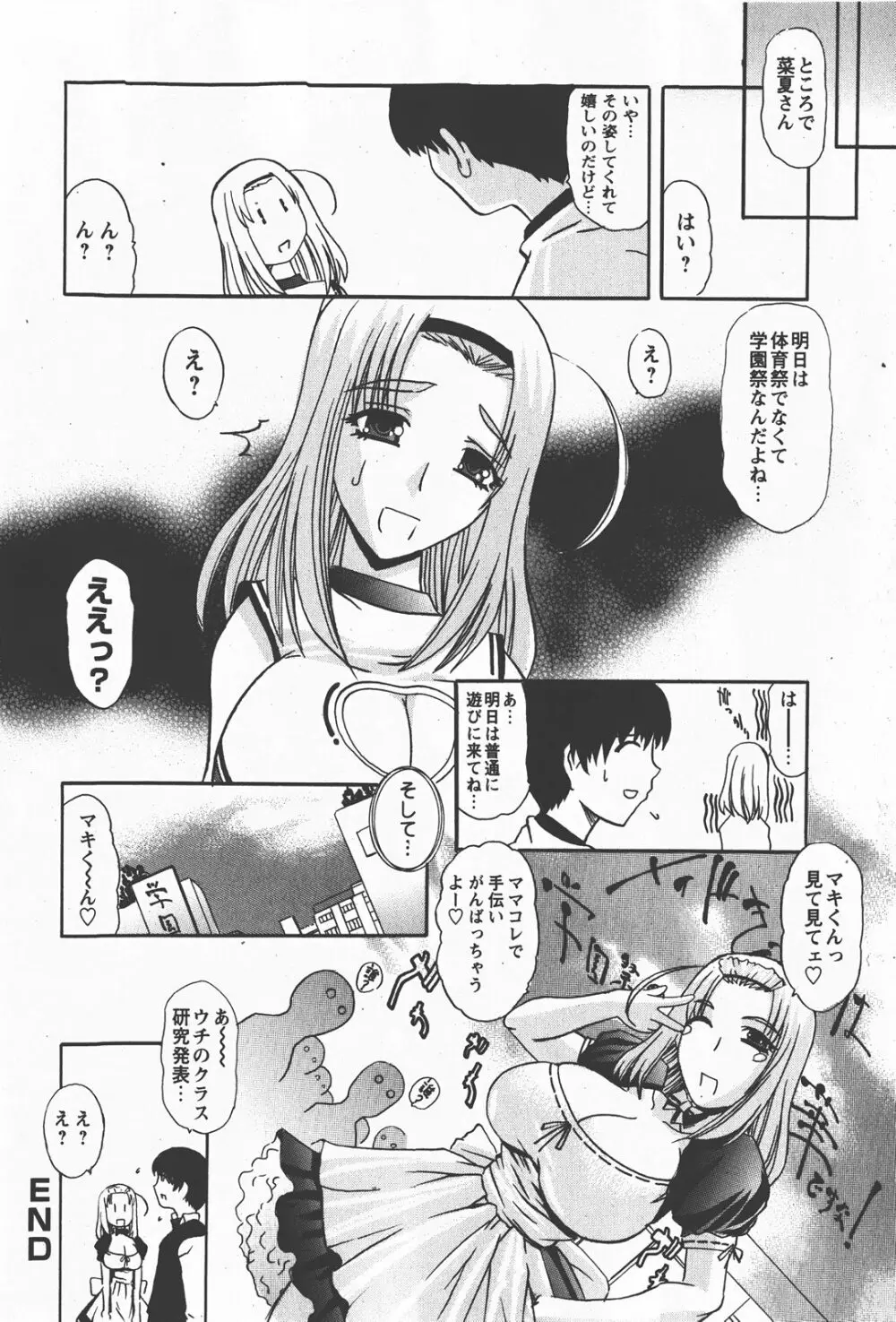 Comic Hime Dorobou 2008-01 Page.115