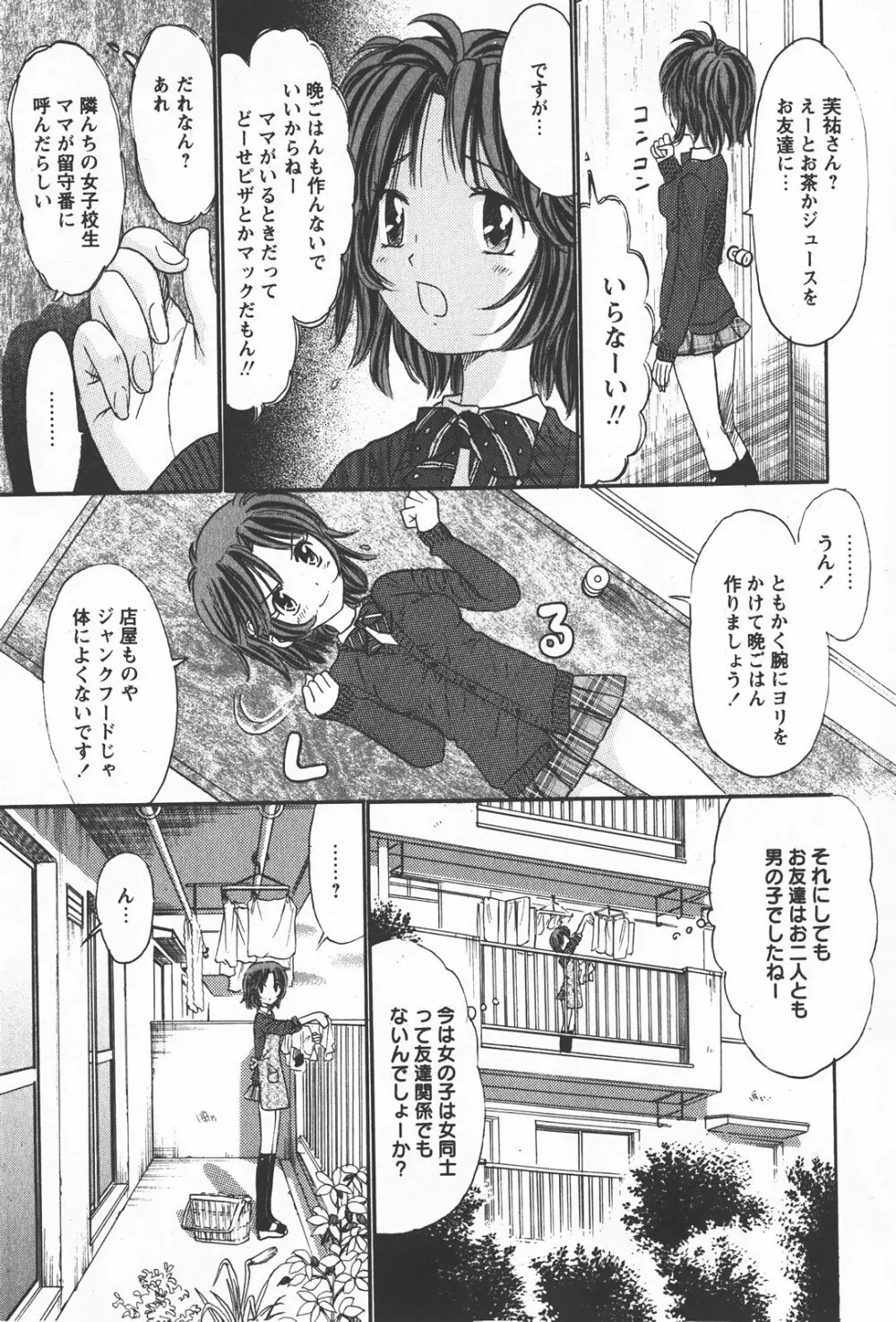 Comic Hime Dorobou 2008-01 Page.152