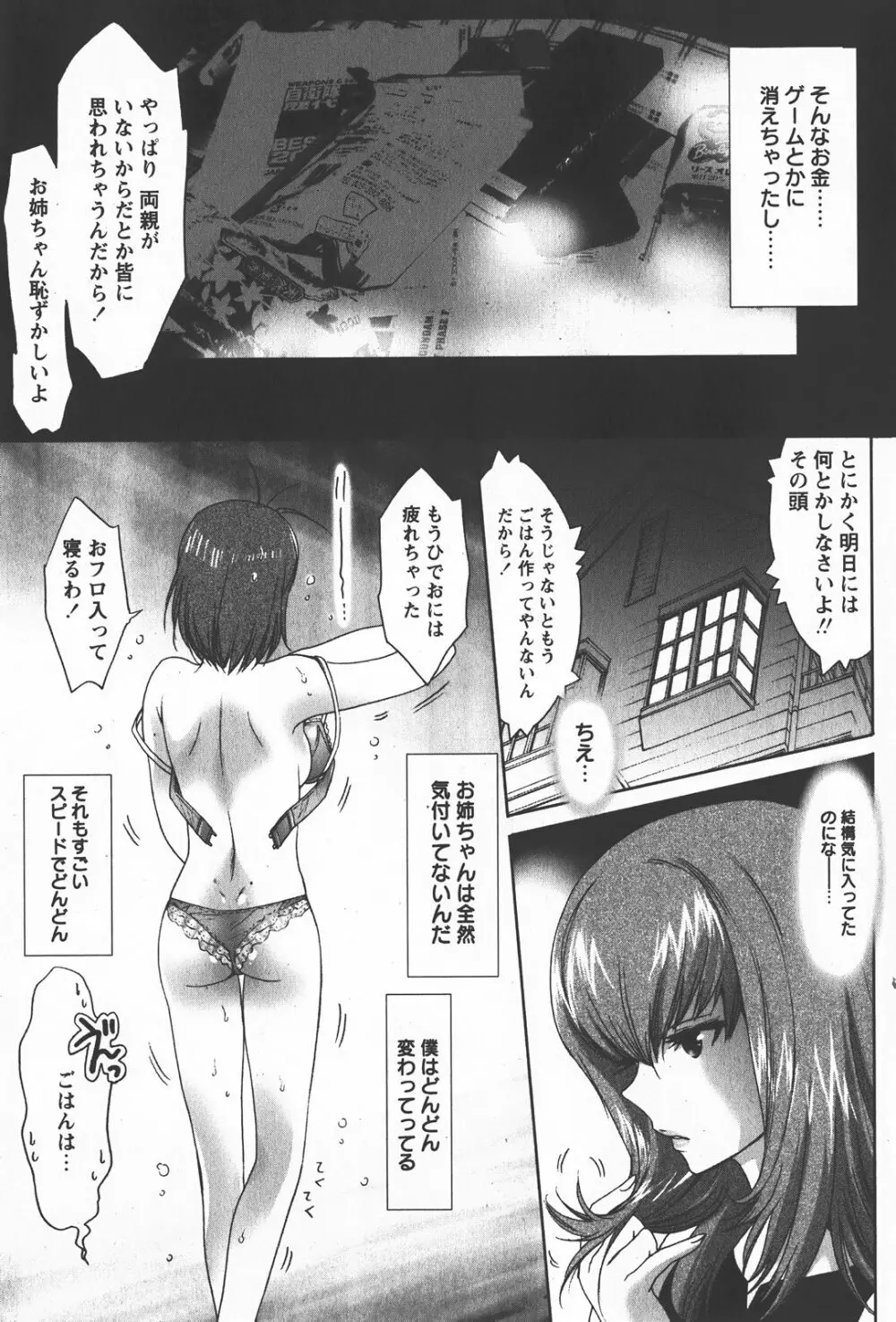 Comic Hime Dorobou 2008-01 Page.168