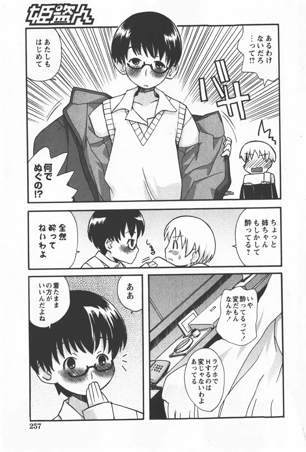 Comic Hime Dorobou 2008-01 Page.256