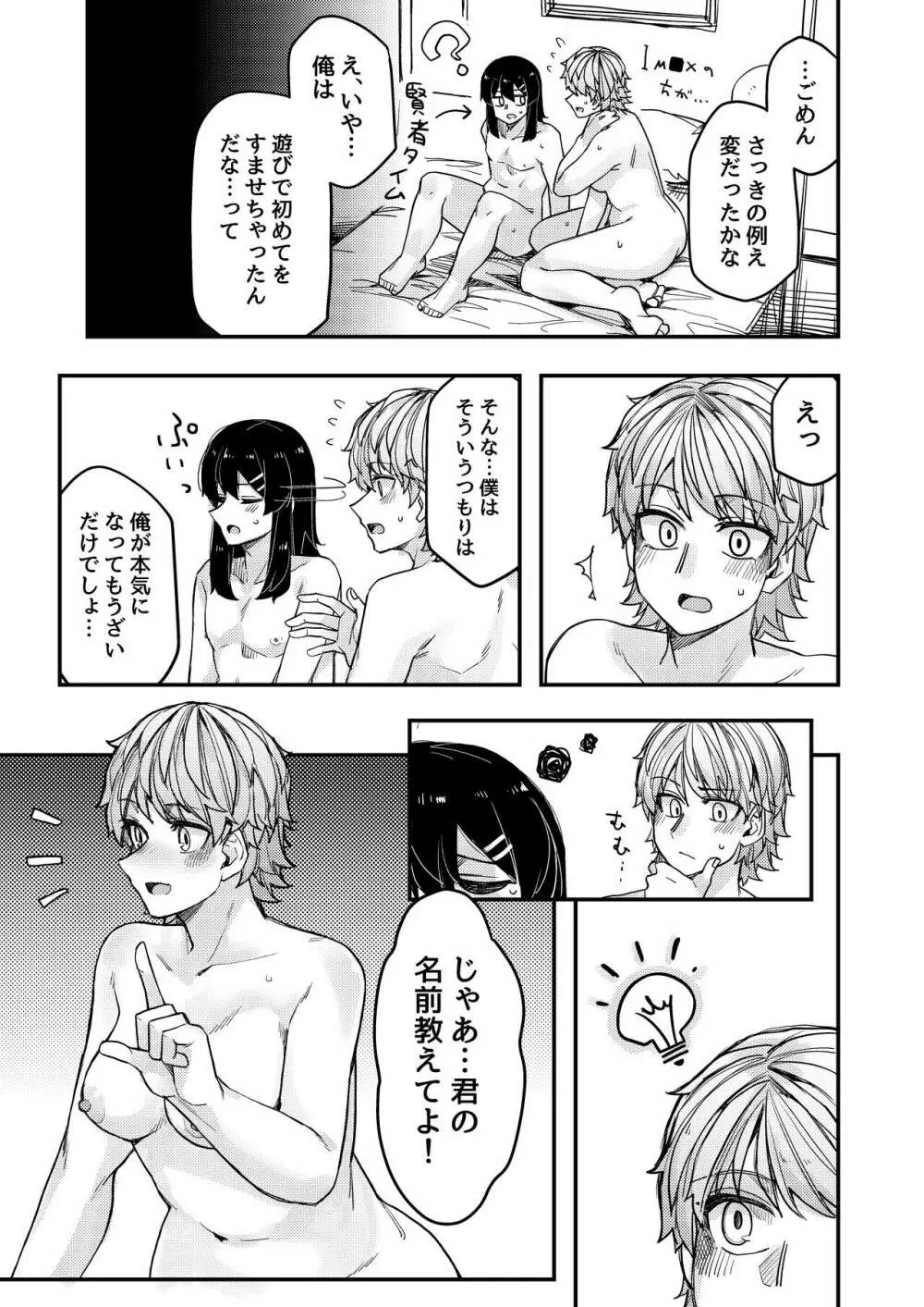 ホテルに行った Page.20