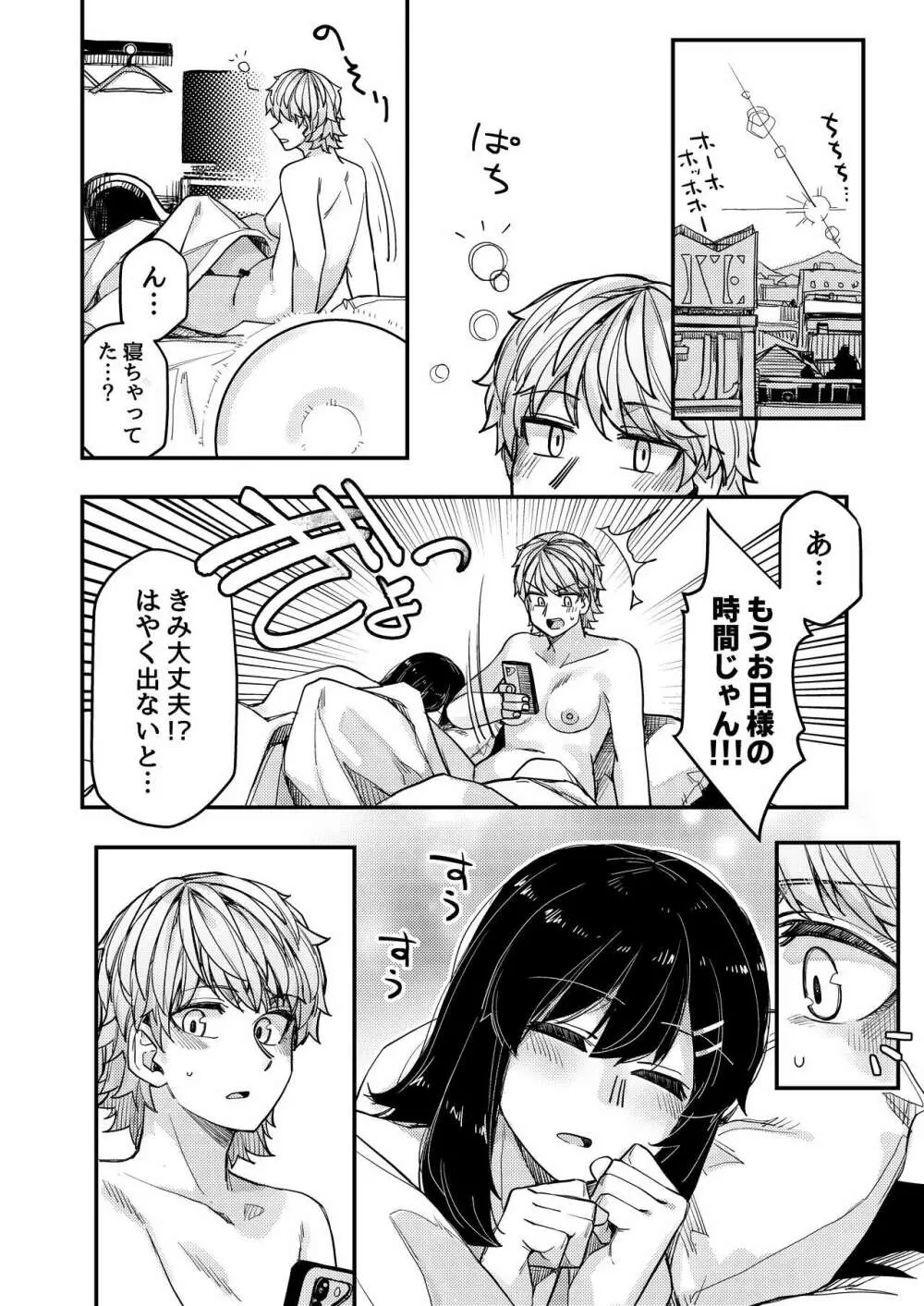 ホテルに行った Page.27