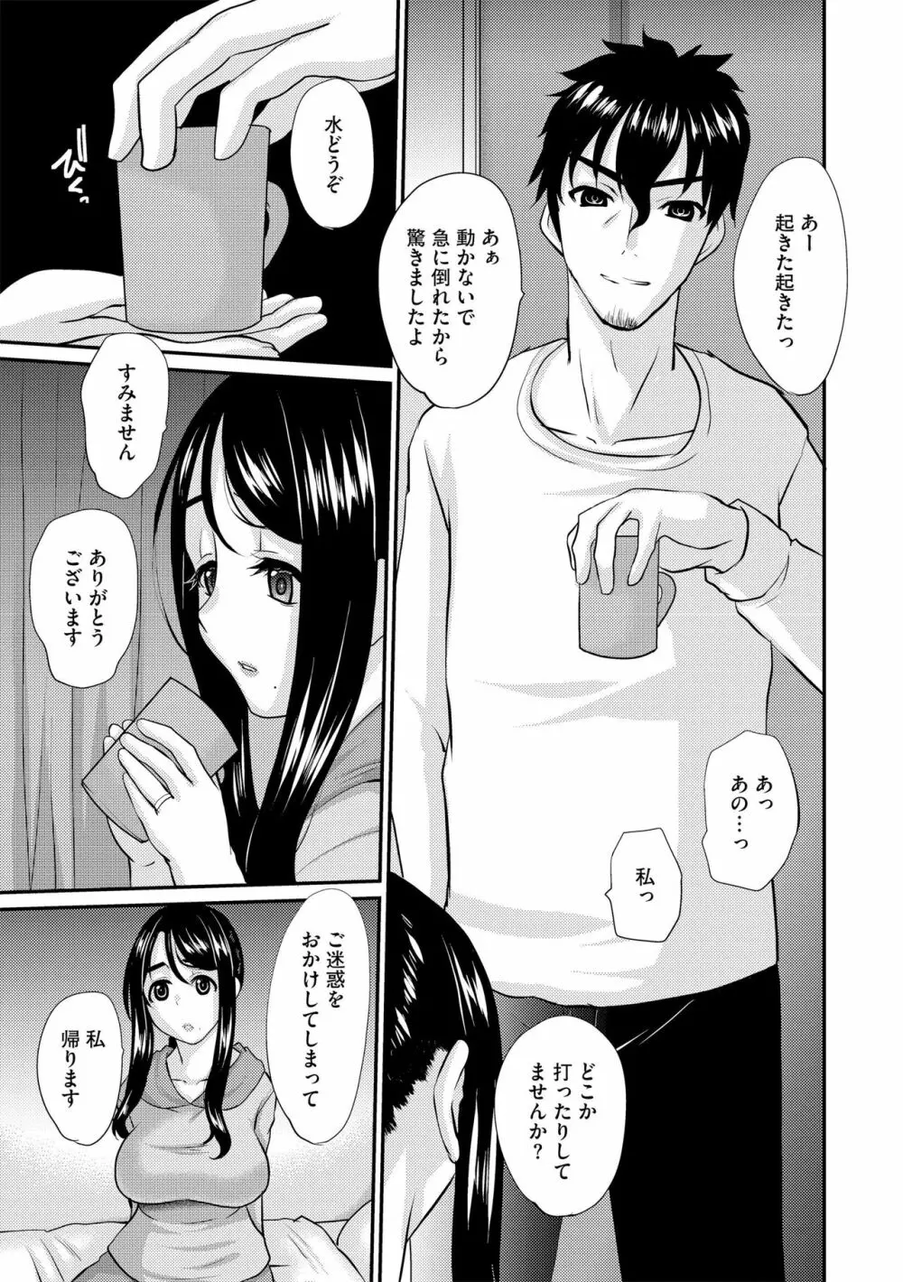 人妻セックスカウンセリング 【前編】 Page.11