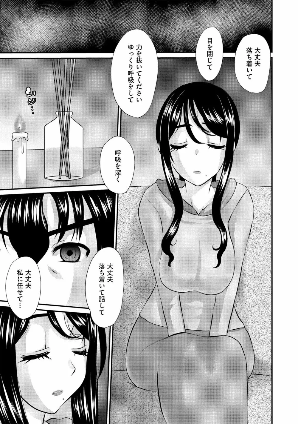 人妻セックスカウンセリング 【前編】 Page.13