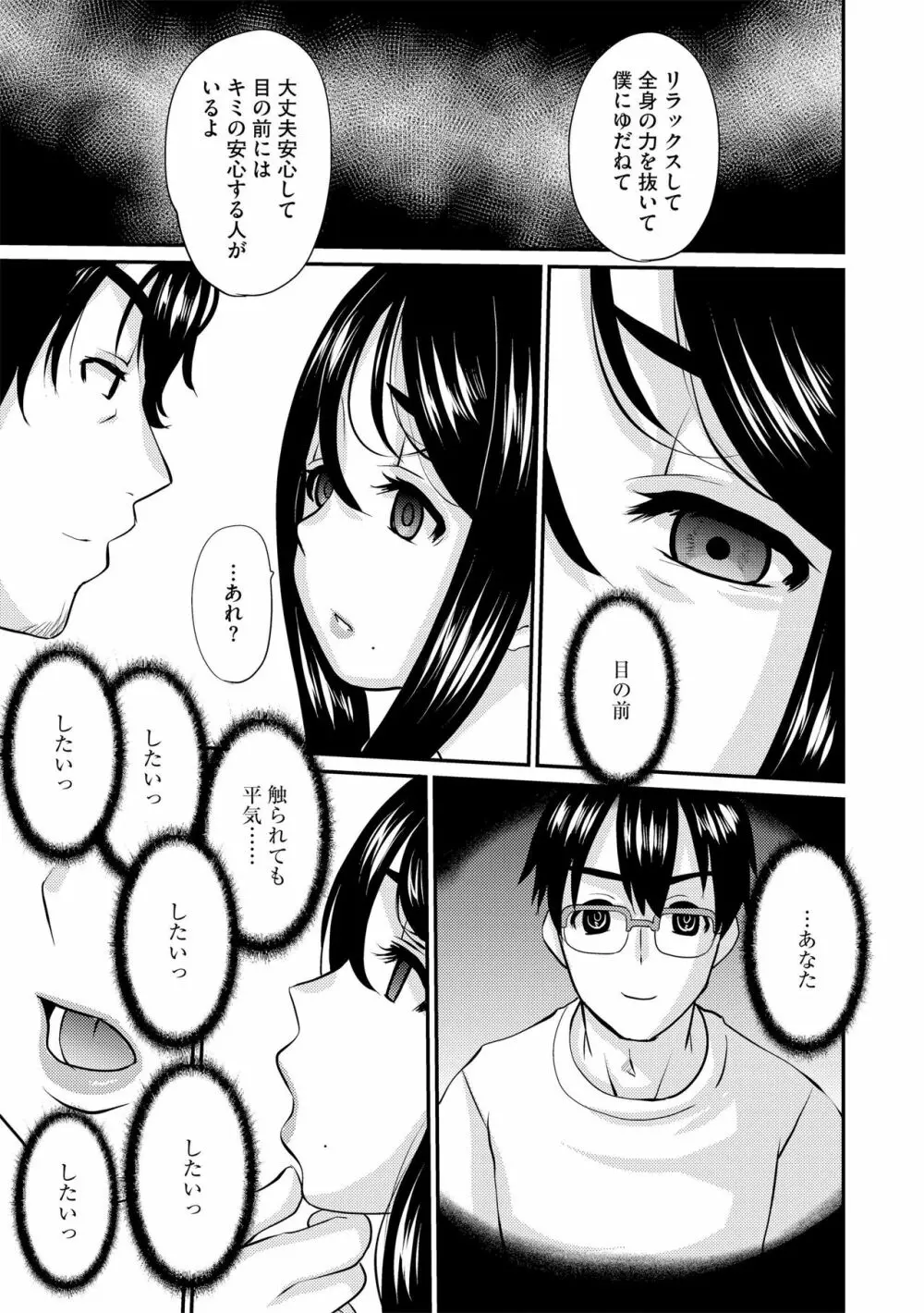 人妻セックスカウンセリング 【前編】 Page.15