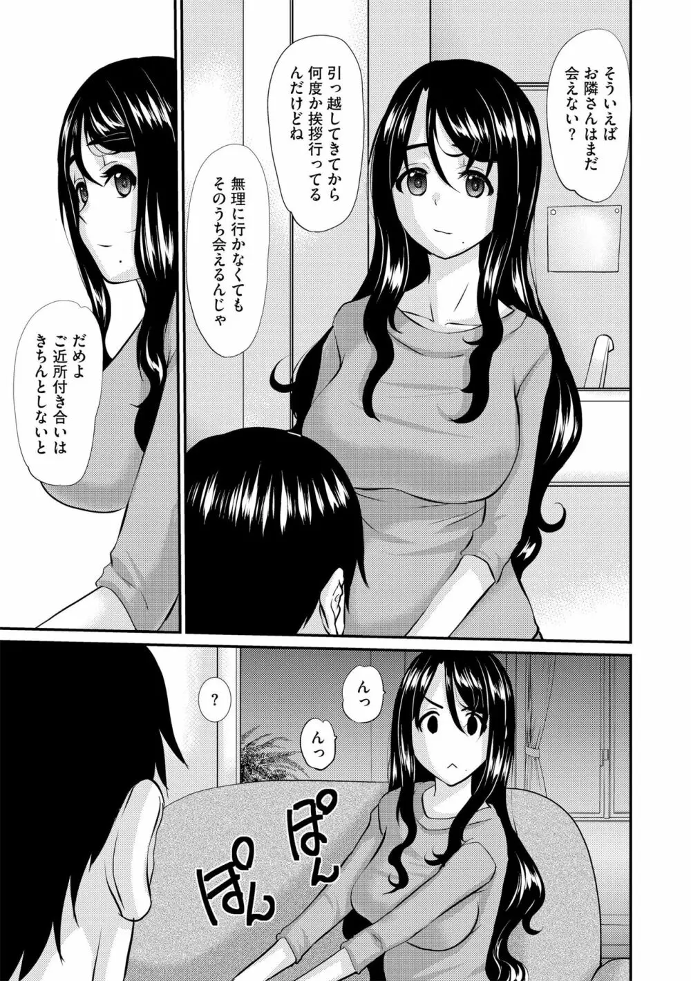 人妻セックスカウンセリング 【前編】 Page.5