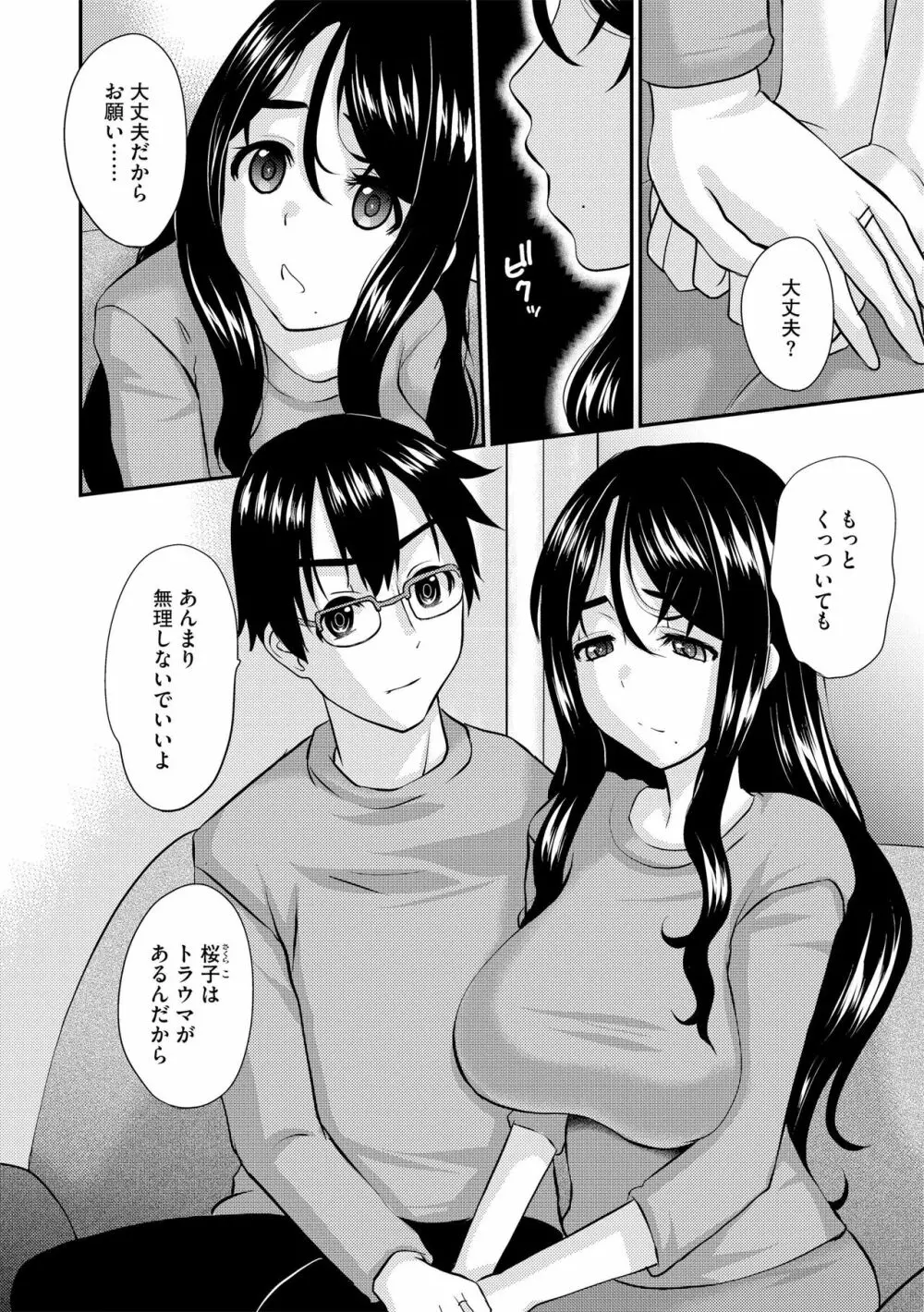 人妻セックスカウンセリング 【前編】 Page.6