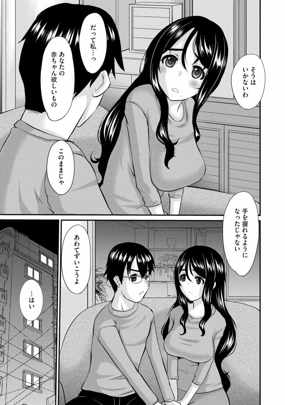 人妻セックスカウンセリング 【前編】 Page.7