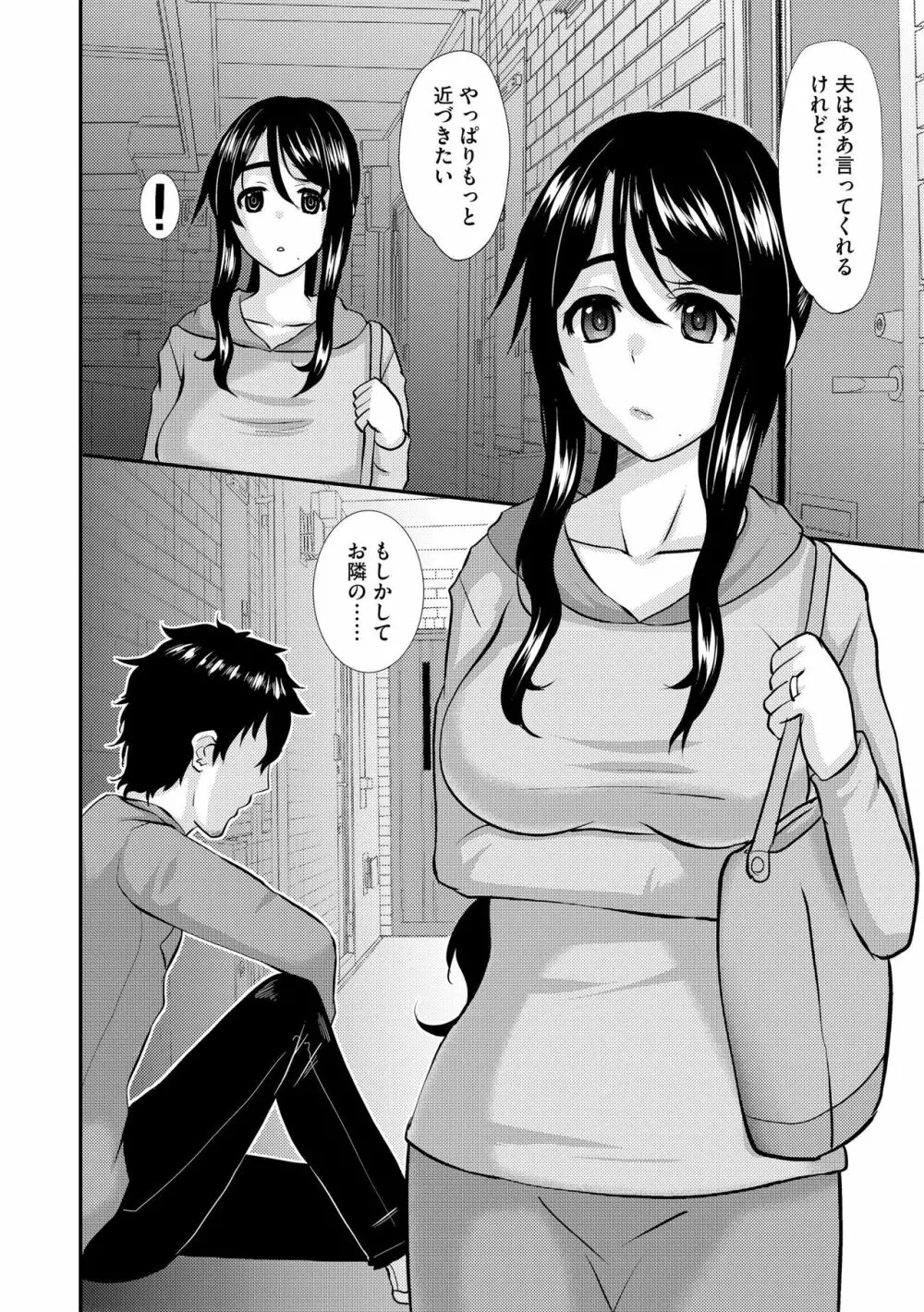 人妻セックスカウンセリング 【前編】 Page.8