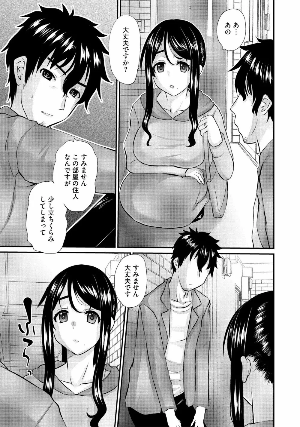 人妻セックスカウンセリング 【前編】 Page.9