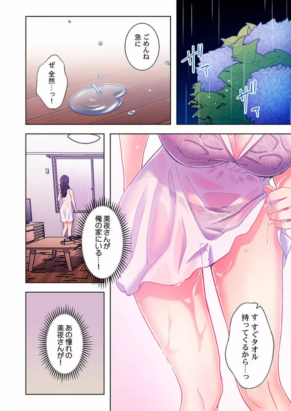 あの日、ずぶ濡れだったあの子と… 1 Page.10