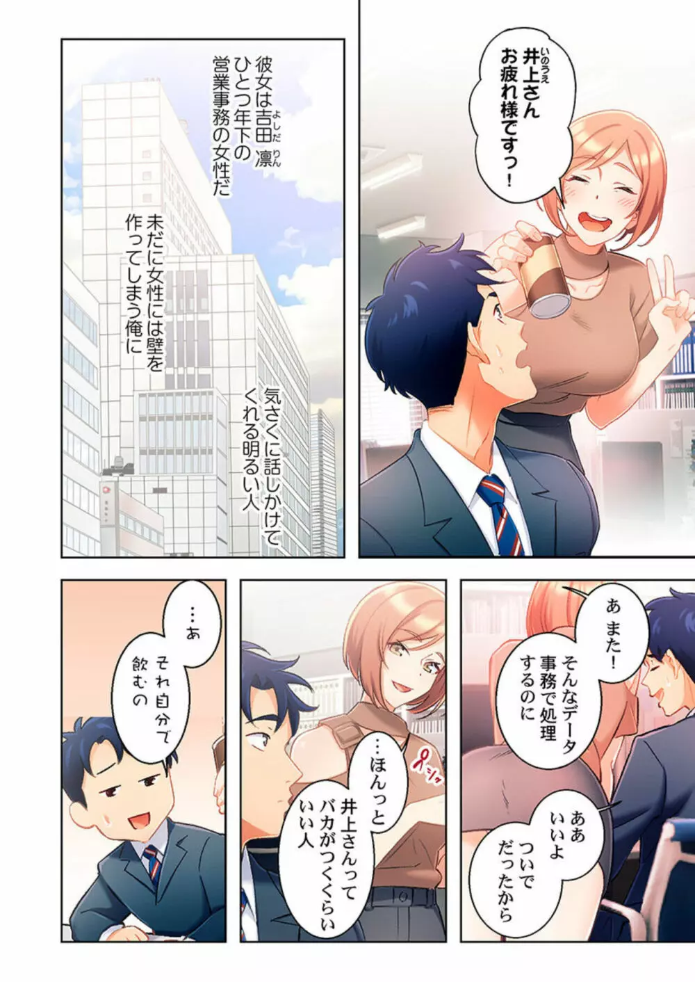 あの日、ずぶ濡れだったあの子と… 1 Page.20