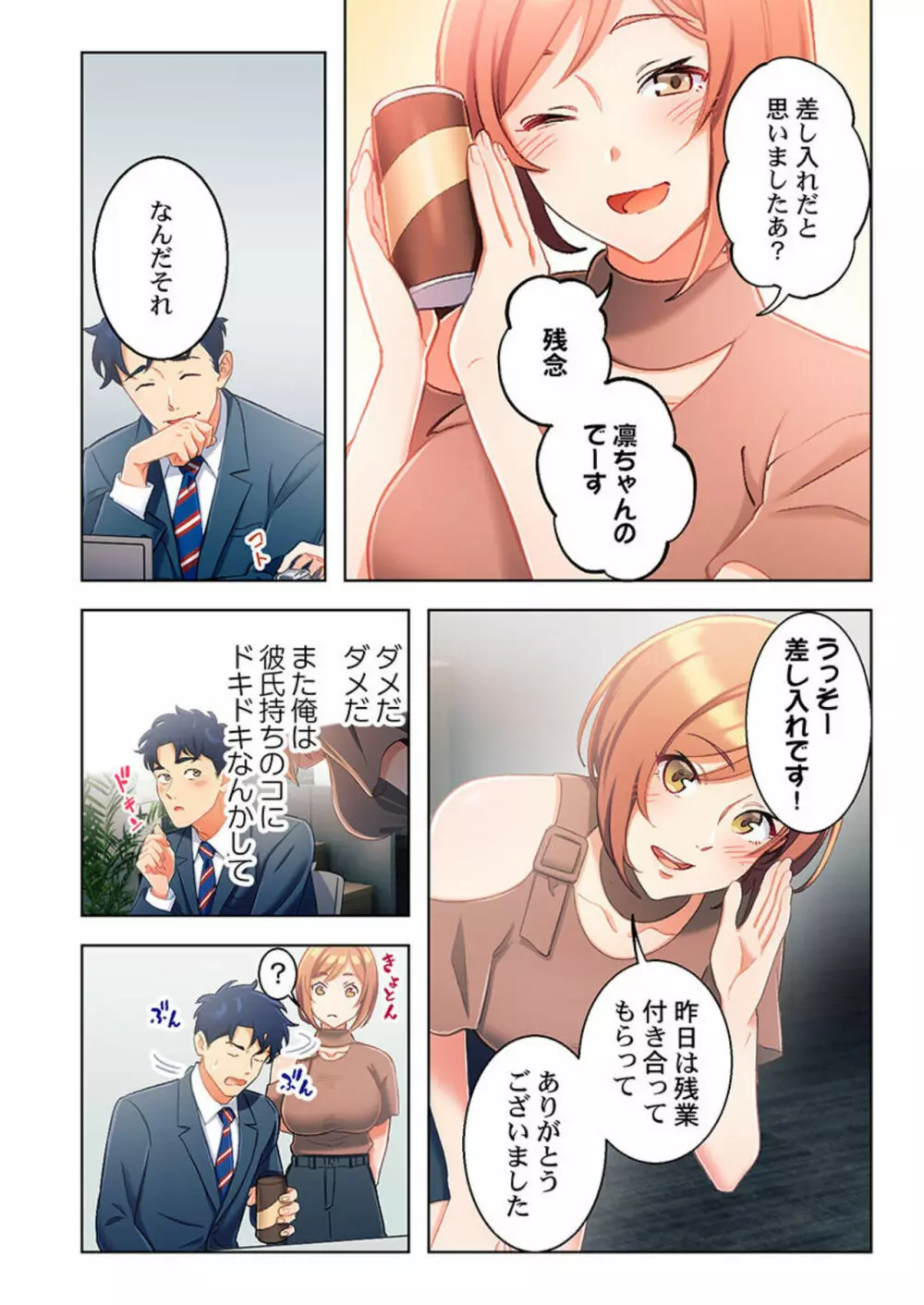 あの日、ずぶ濡れだったあの子と… 1 Page.21