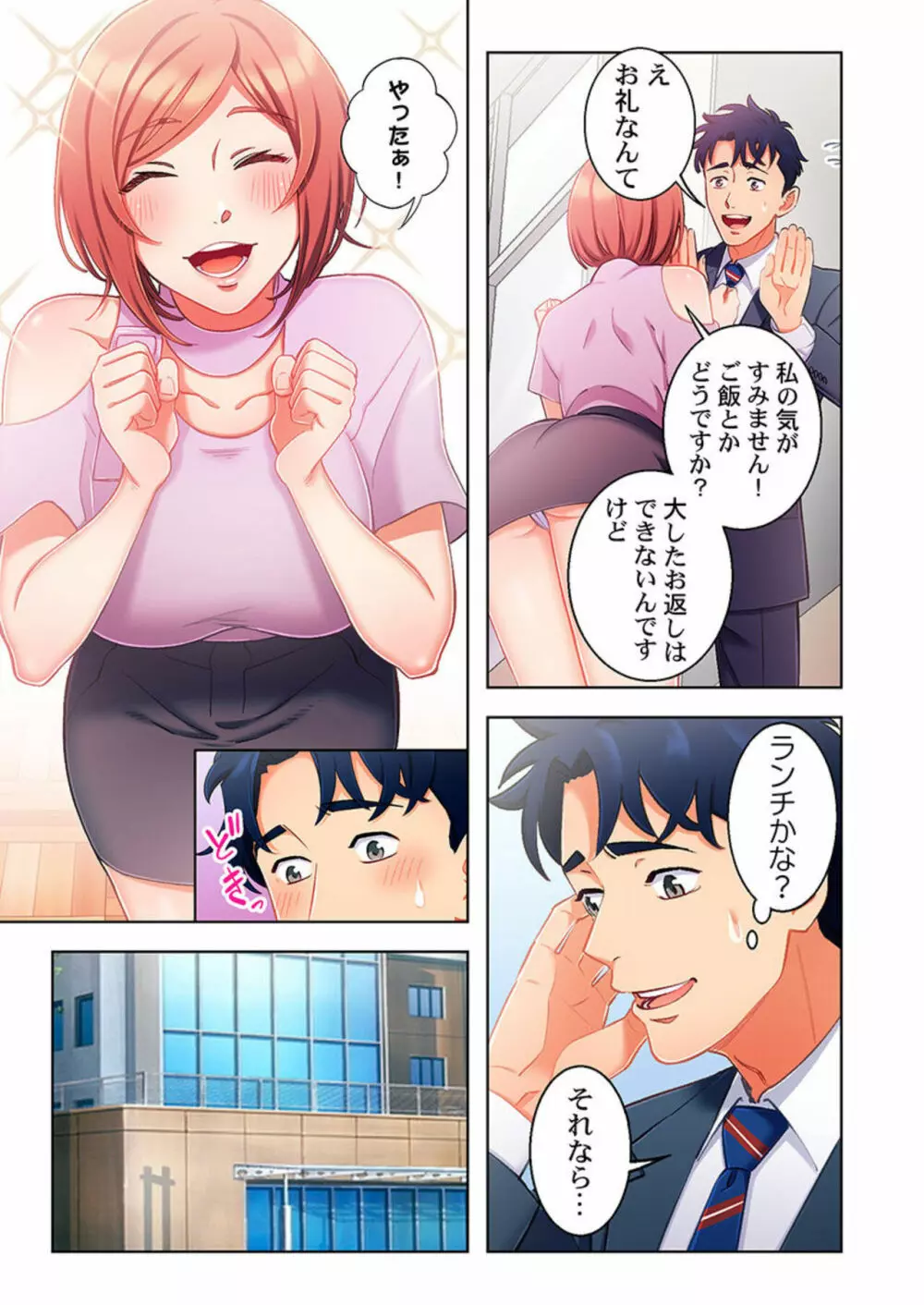 あの日、ずぶ濡れだったあの子と… 1 Page.51