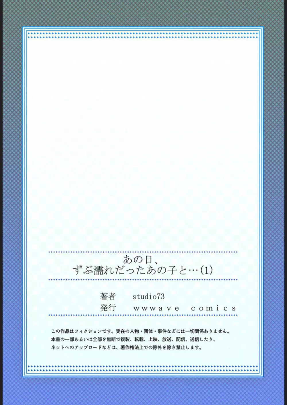 あの日、ずぶ濡れだったあの子と… 1 Page.63