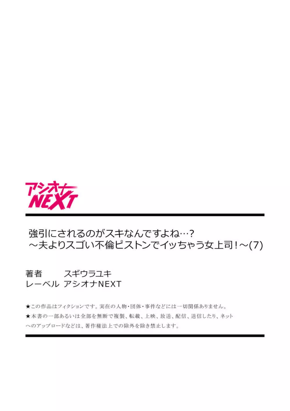 強引にされるのがスキなんですよね…？〜夫よりスゴい不倫ピストンでイッちゃう女上司！〜【18禁】 7 Page.27