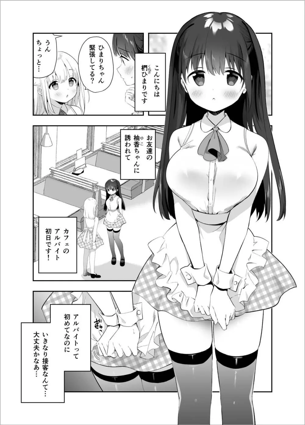 痴漢の存在しない素晴らしいセカイ カフェ編 Page.2