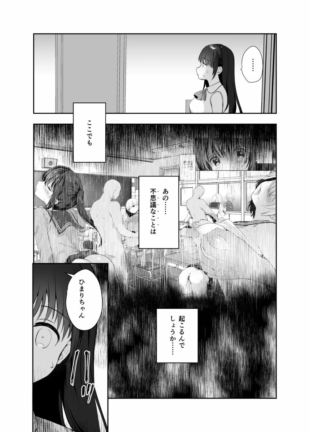 痴漢の存在しない素晴らしいセカイ カフェ編 Page.3