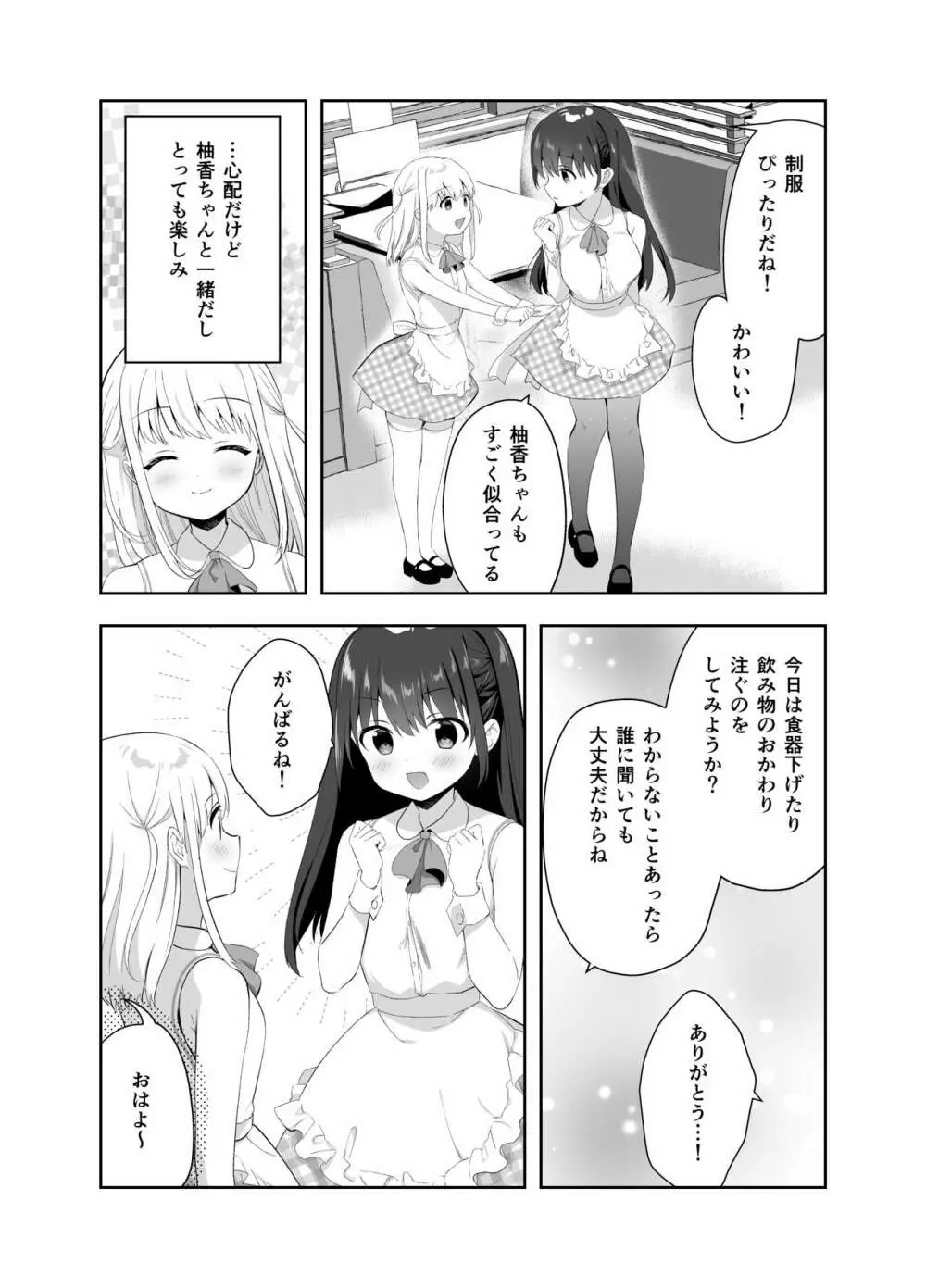 痴漢の存在しない素晴らしいセカイ カフェ編 Page.4