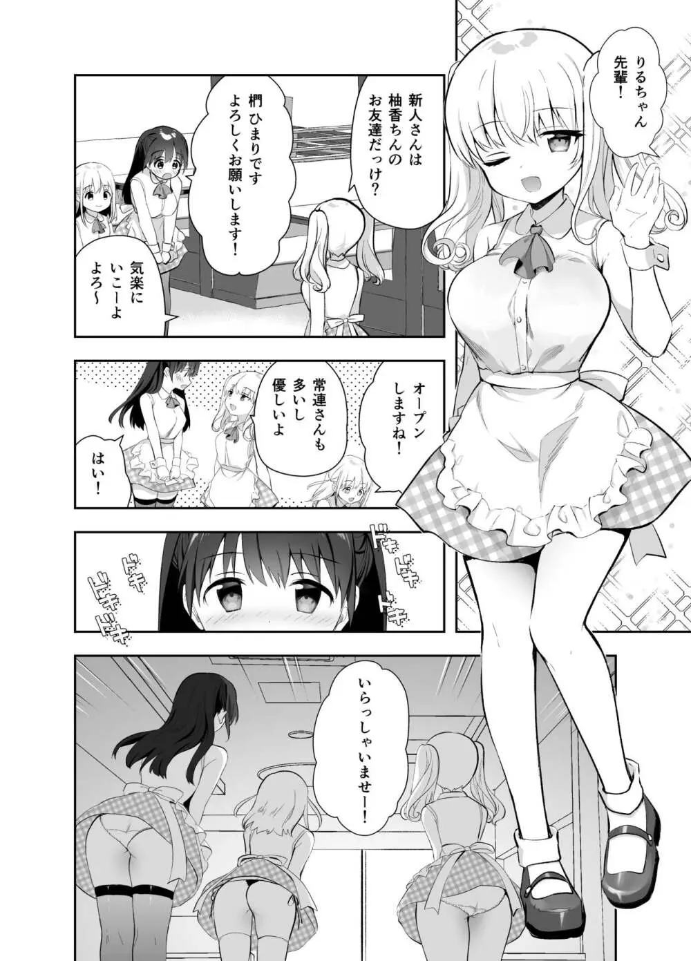 痴漢の存在しない素晴らしいセカイ カフェ編 Page.5