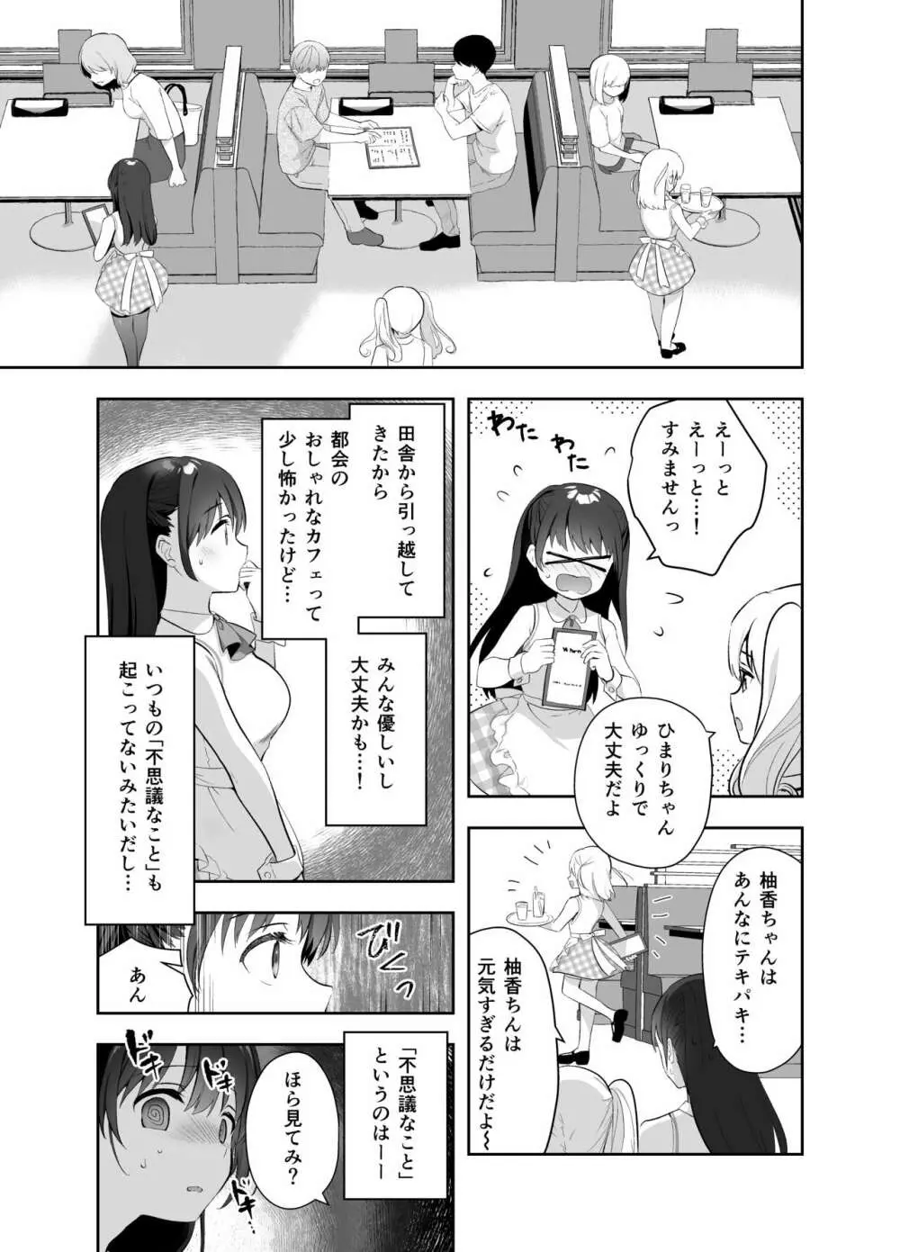 痴漢の存在しない素晴らしいセカイ カフェ編 Page.6