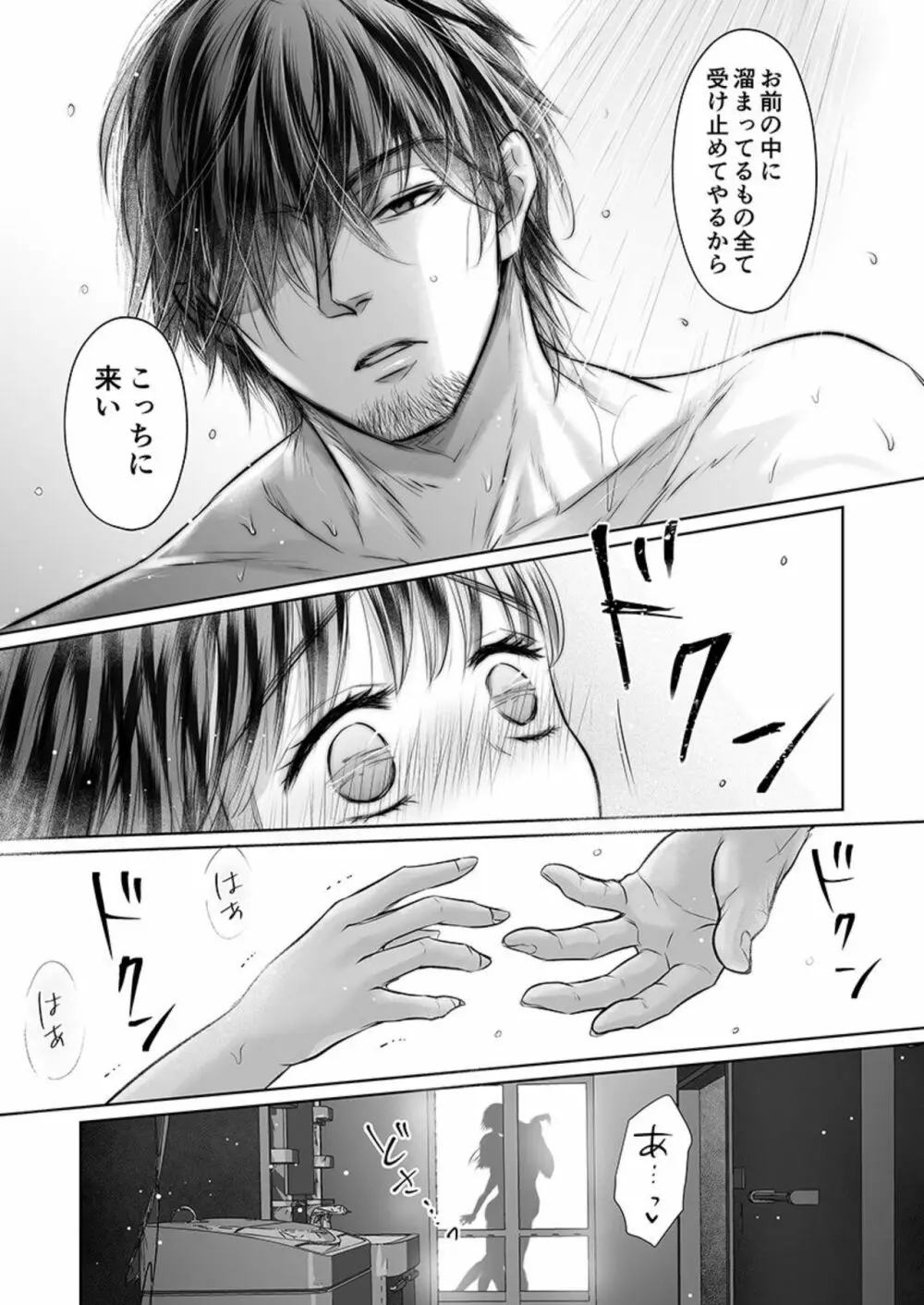 彼氏の目の前で…挿入ってる!?~絶倫コーチの生ハメ絶頂指導 19 Page.12