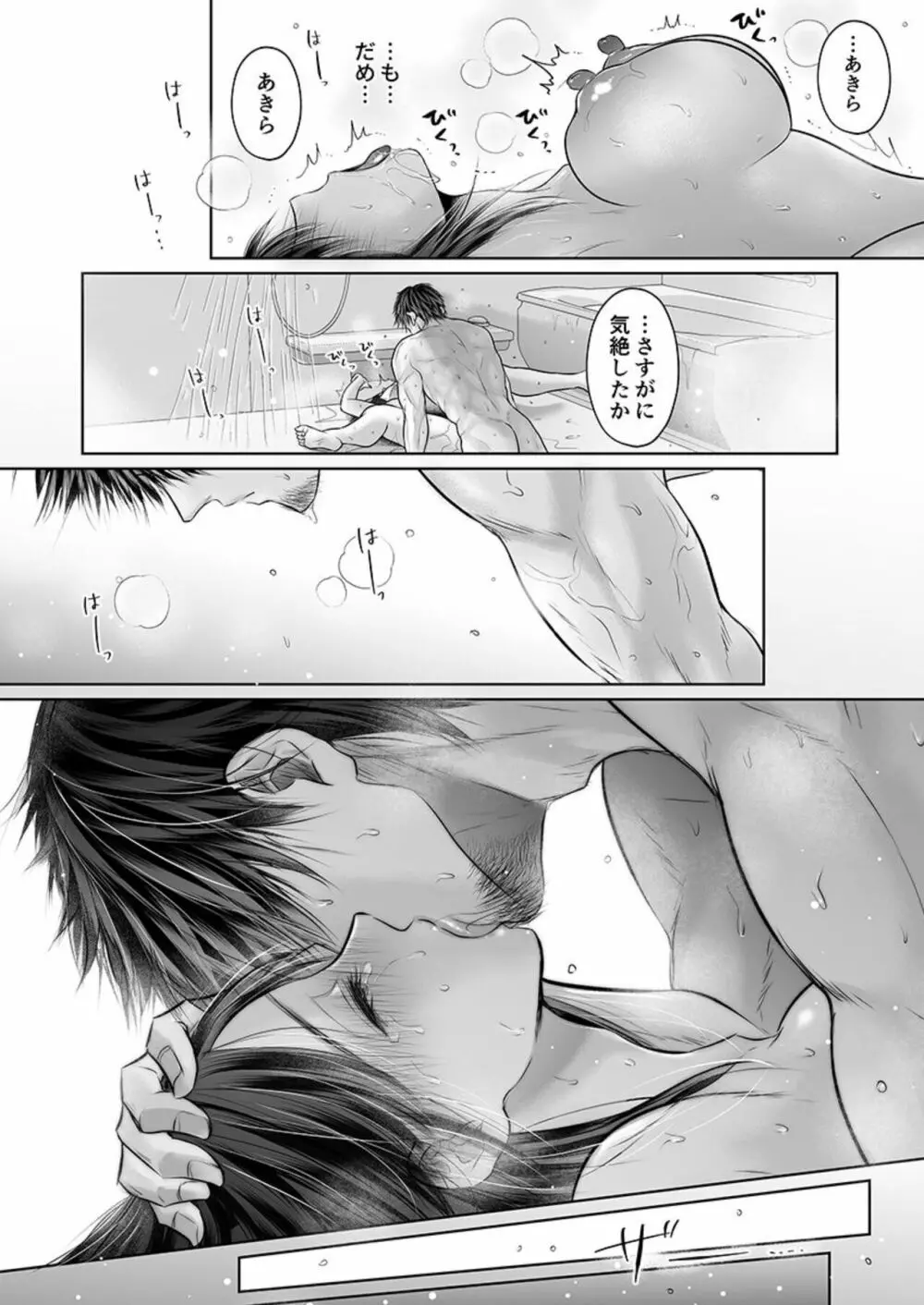 彼氏の目の前で…挿入ってる!?~絶倫コーチの生ハメ絶頂指導 19 Page.26