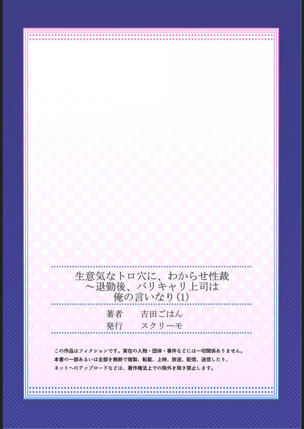 生意気なトロ穴に、わからせ性裁～退勤後、バリキャリ上司は俺の言いなり 1 Page.27