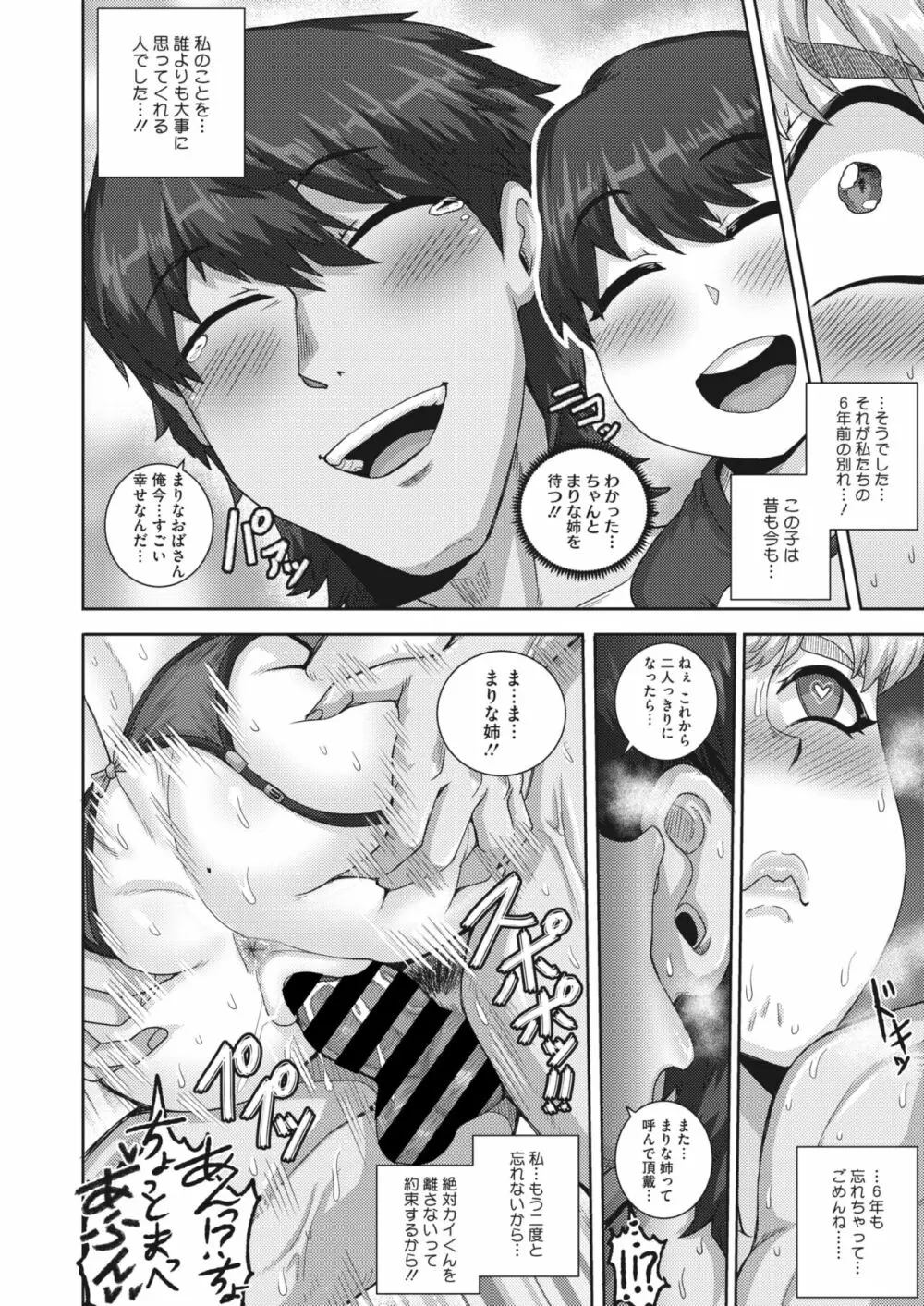 コミックホットミルク濃いめ vol.42 Page.105