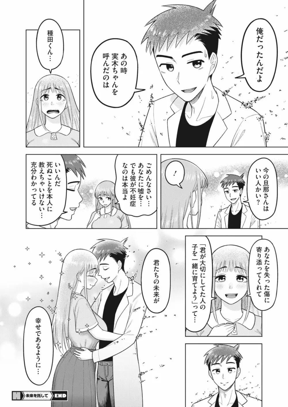 コミックホットミルク濃いめ vol.42 Page.129