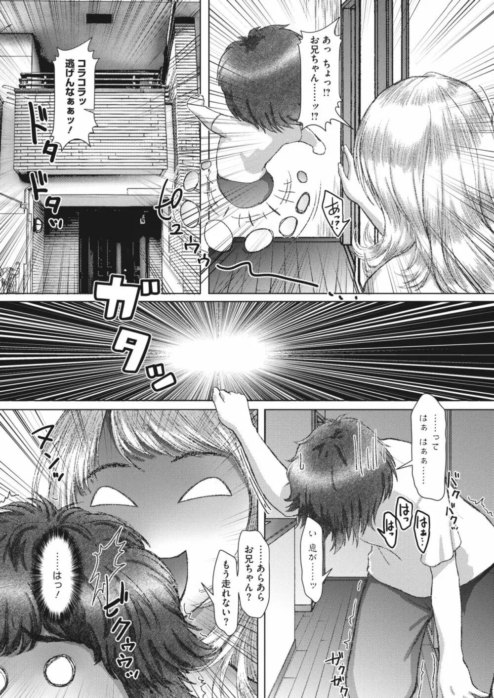 コミックホットミルク濃いめ vol.42 Page.158