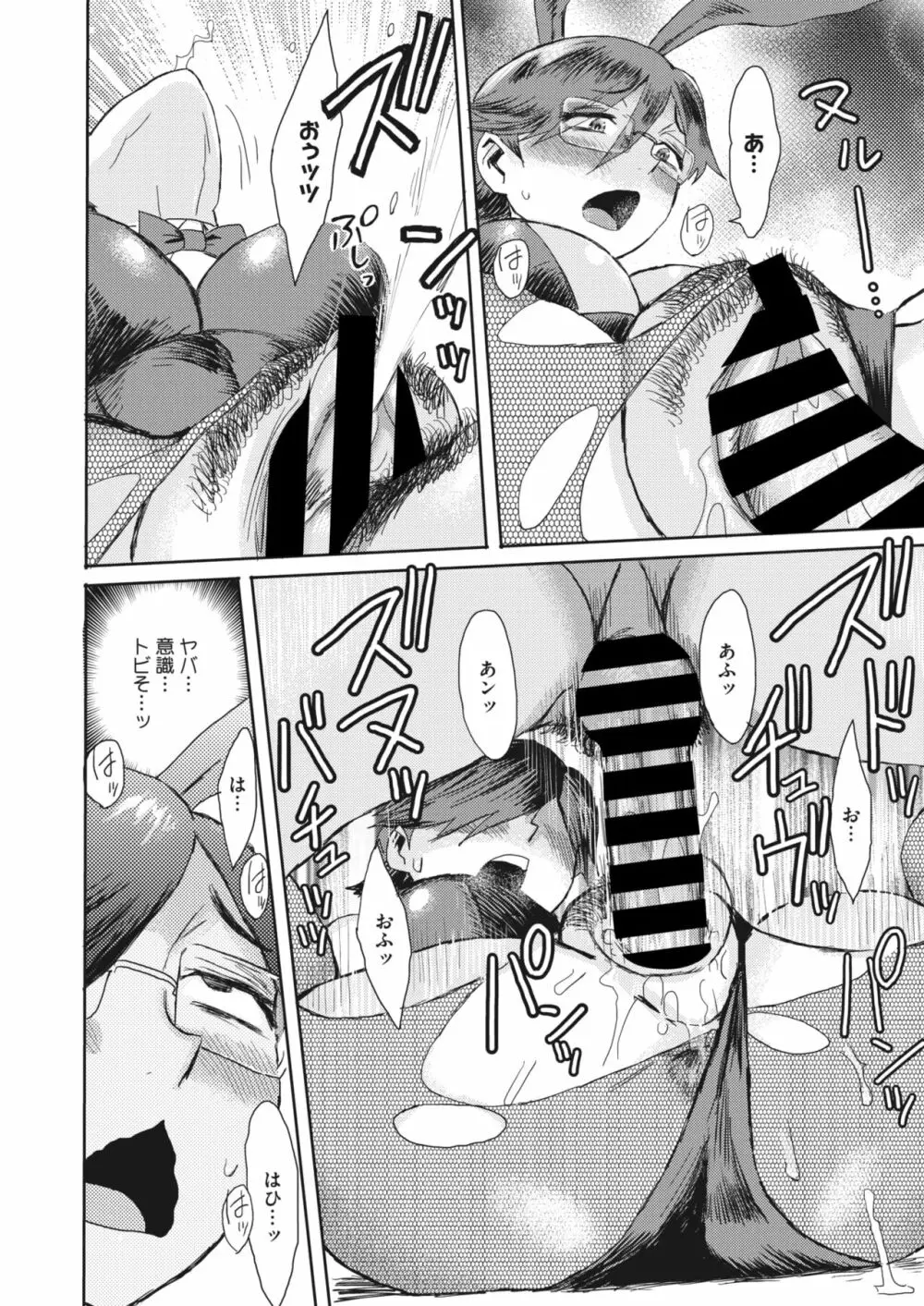 コミックホットミルク濃いめ vol.42 Page.187