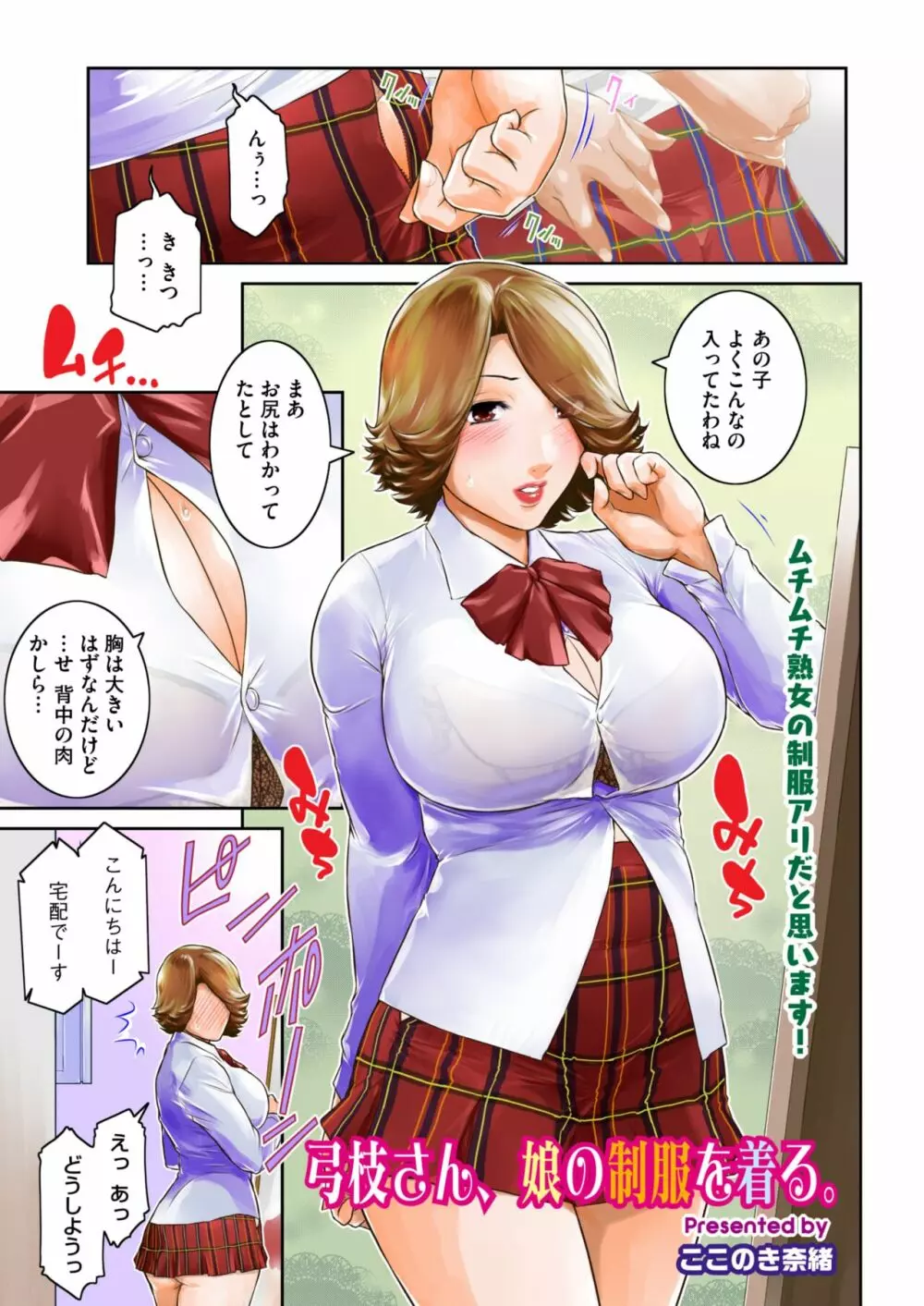 コミックホットミルク濃いめ vol.42 Page.214