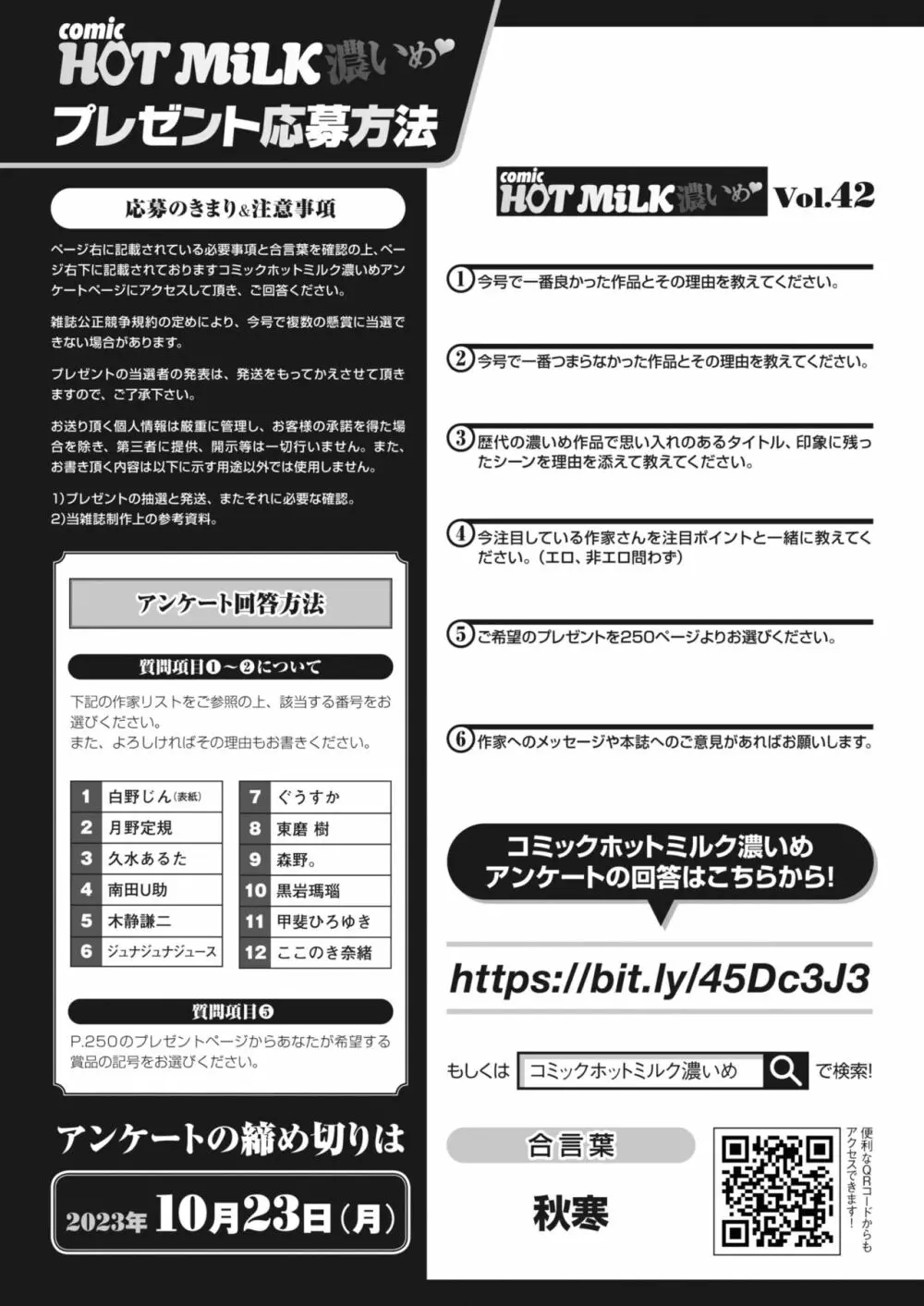 コミックホットミルク濃いめ vol.42 Page.220
