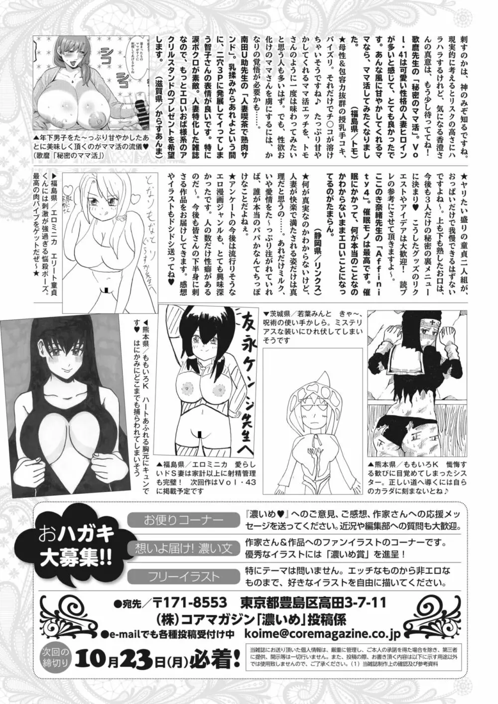 コミックホットミルク濃いめ vol.42 Page.222