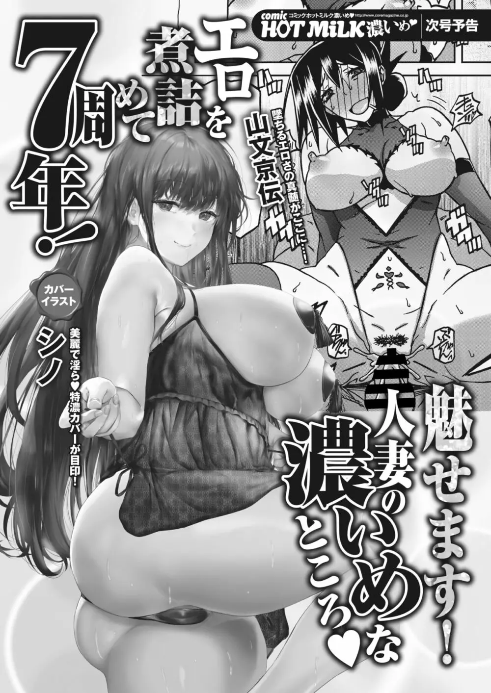 コミックホットミルク濃いめ vol.42 Page.223