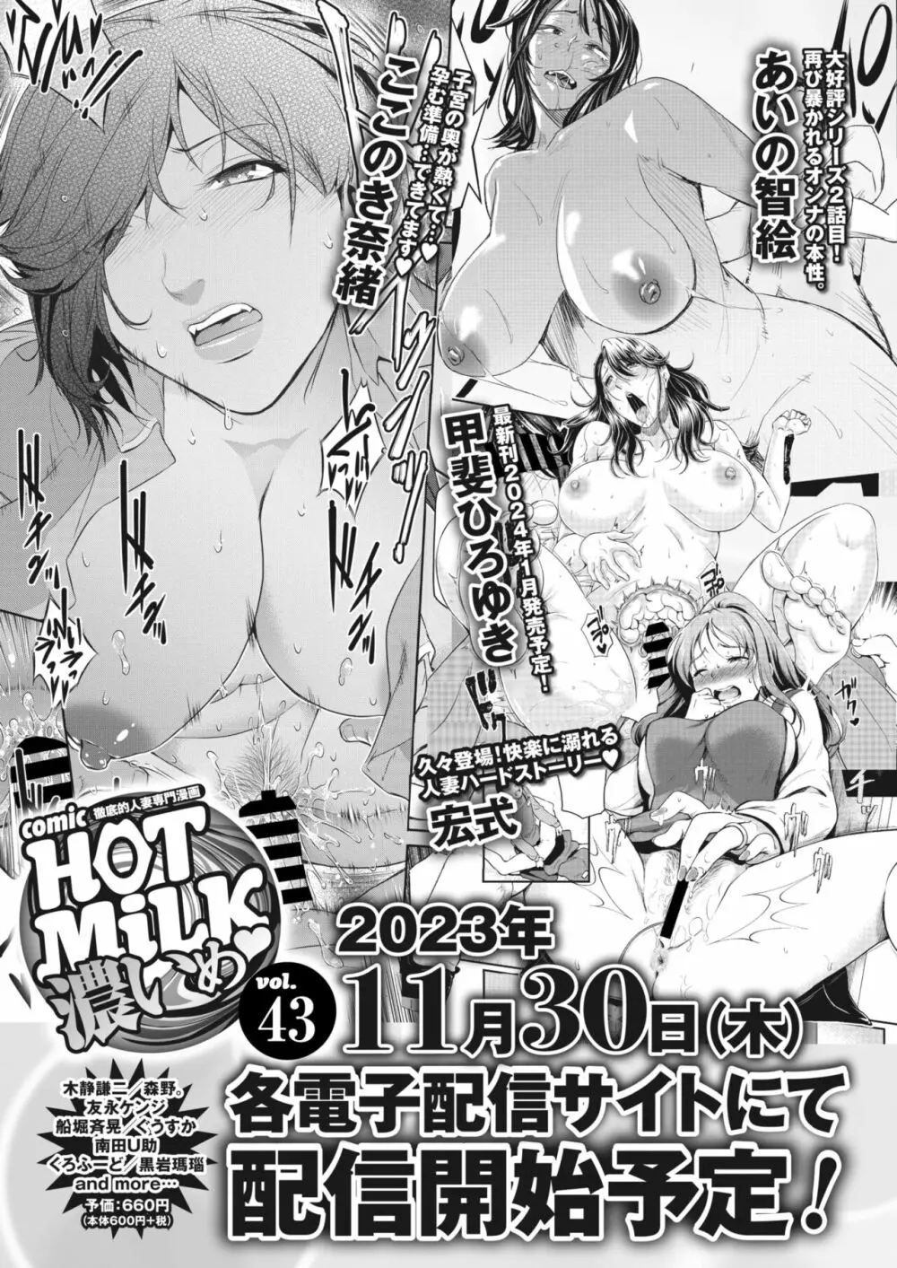 コミックホットミルク濃いめ vol.42 Page.224