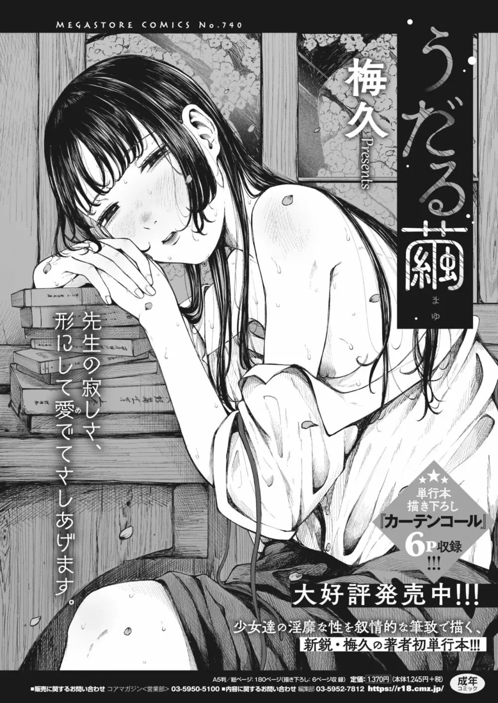 コミックホットミルク濃いめ vol.42 Page.237
