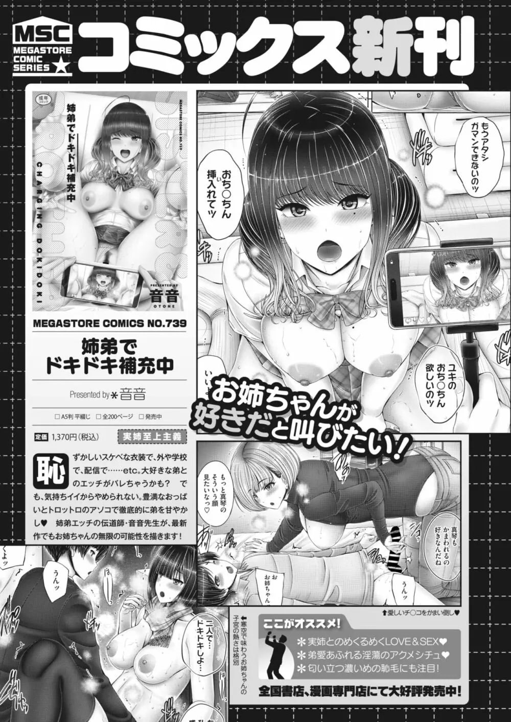 コミックホットミルク濃いめ vol.42 Page.244