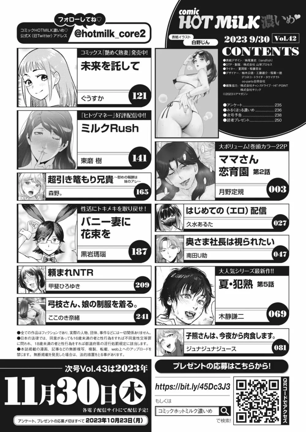 コミックホットミルク濃いめ vol.42 Page.3
