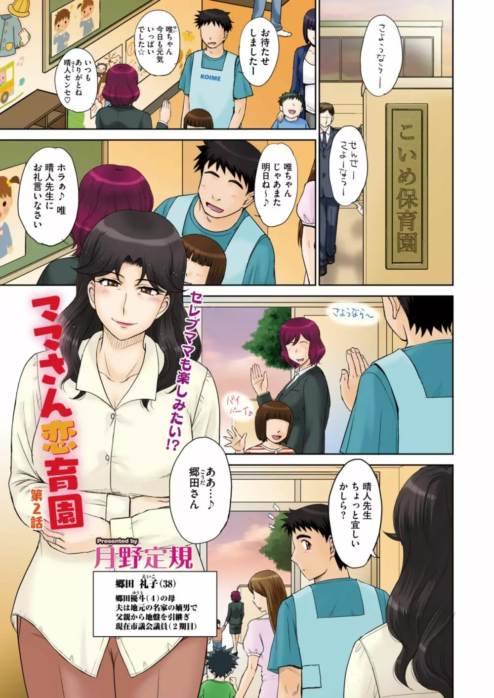 コミックホットミルク濃いめ vol.42 Page.4
